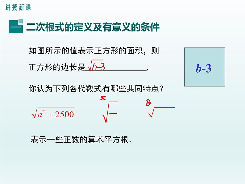 2021-2022华东师大版九年级上册数学课件：21.1 二次根式（19张）06