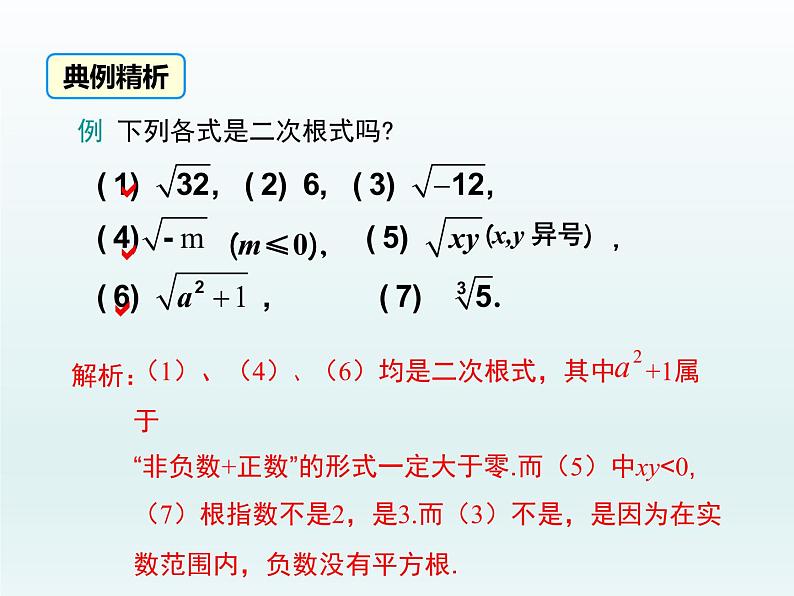 2021-2022华东师大版九年级上册数学课件：21.1 二次根式（19张）08