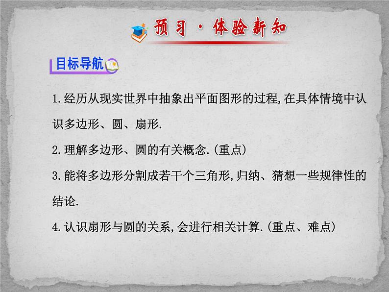 2021-2022北师大版数学七年级上册4.5多边形和圆的初步认识课件（23张）08