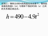 2021-2022青岛版数学九年级下册课件：5.1函数与它的表示法（19张）