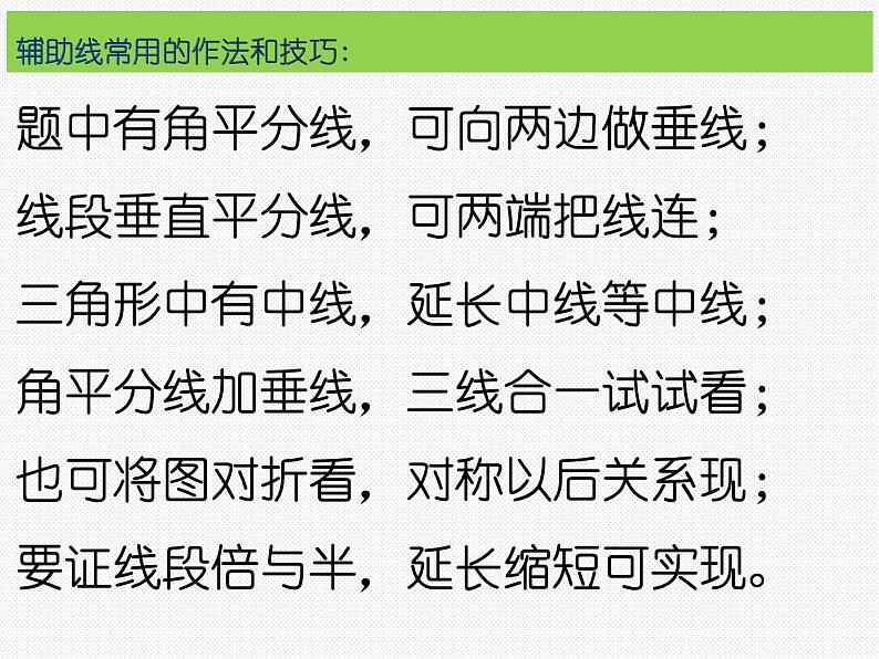 2021-2022青岛版数学八年级上册5.6.5《几何证明举例(5)》教学课件（17张）第4页