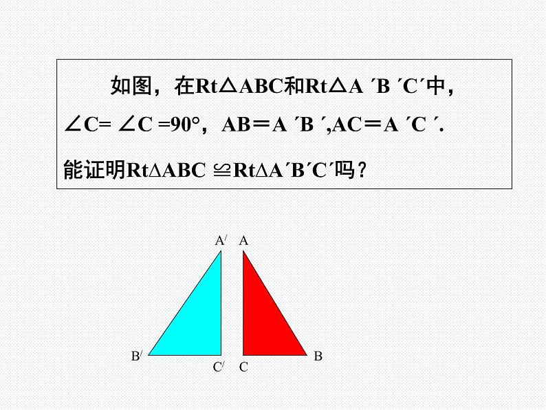 2021-2022青岛版数学八年级上册5.6.5《几何证明举例(5)》教学课件（17张）第6页