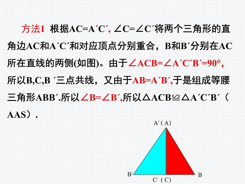 2021-2022青岛版数学八年级上册5.6.5《几何证明举例(5)》教学课件（17张）第7页