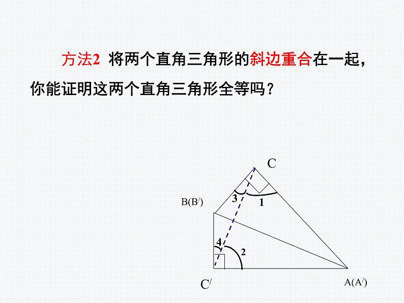 2021-2022青岛版数学八年级上册5.6.5《几何证明举例(5)》教学课件（17张）第8页