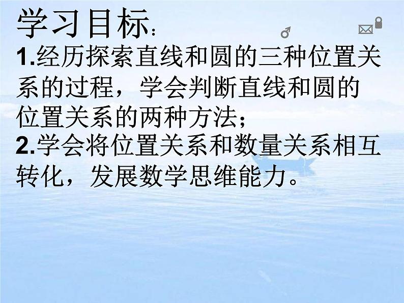 2021-2022鲁教版（五四制）九年级数学下册 5.6直线与圆的位置关系（第一课时）教学课件（24张）第2页