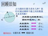 2021-2022鲁教版（五四制）九年级数学下册 5.6直线与圆的位置关系（第一课时）教学课件（24张）