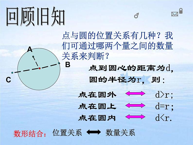 2021-2022鲁教版（五四制）九年级数学下册 5.6直线与圆的位置关系（第一课时）教学课件（24张）第3页