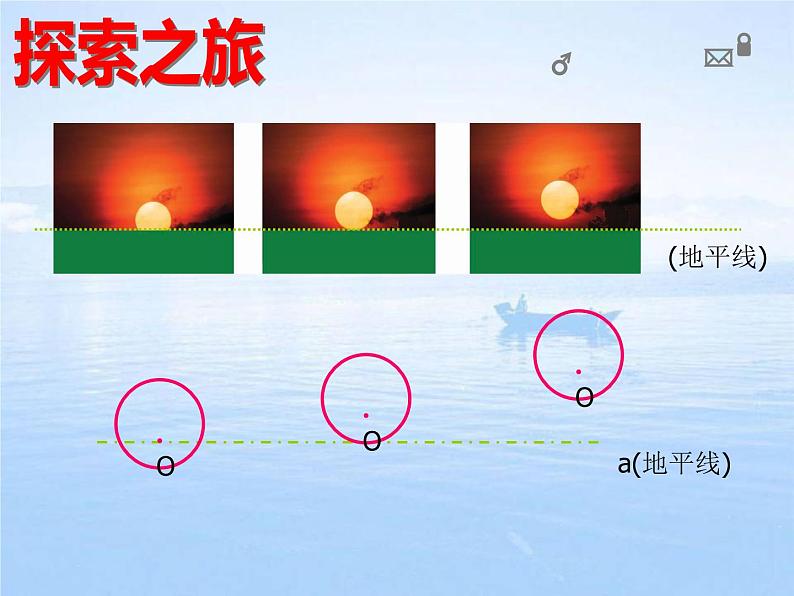 2021-2022鲁教版（五四制）九年级数学下册 5.6直线与圆的位置关系（第一课时）教学课件（24张）第8页