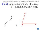 2021-2022北师大版数学七年级上册4.4角的比较课件（15张）