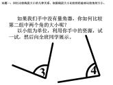 2021-2022北师大版数学七年级上册4.4角的比较课件（15张）
