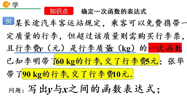 2021-2022北师大版八年级数学上册5.7用二元一次方程组确定一次函数表达式课件（16张）第6页