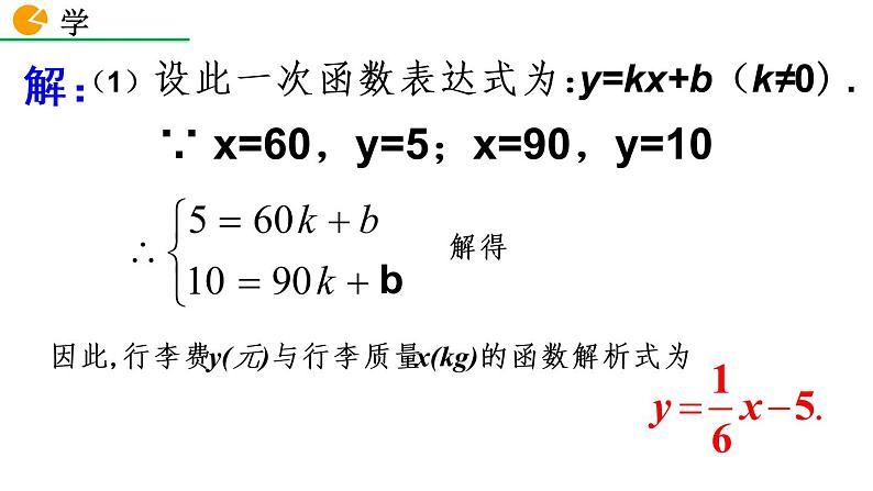 2021-2022北师大版八年级数学上册5.7用二元一次方程组确定一次函数表达式课件（16张）第7页