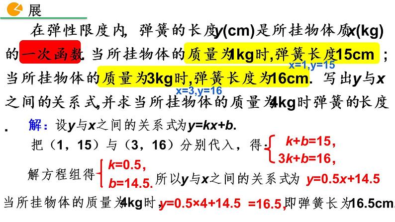 2021-2022北师大版八年级数学上册5.7用二元一次方程组确定一次函数表达式课件（16张）第8页