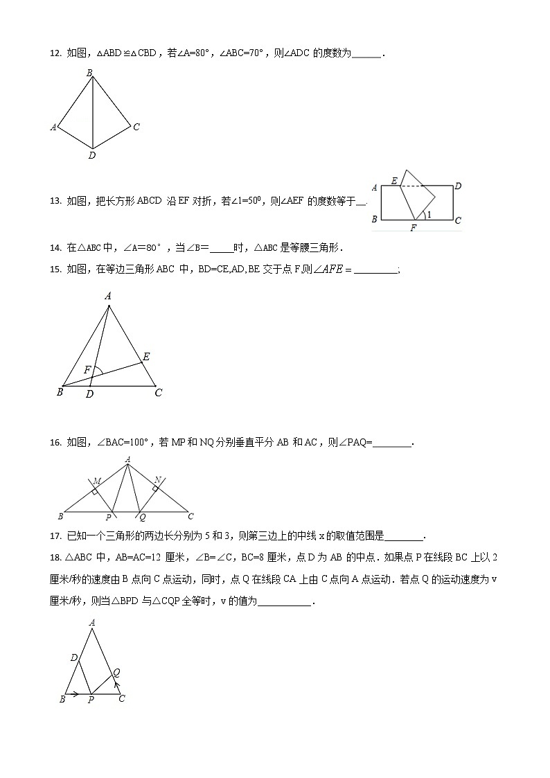 江苏省沭阳县修远中学2020-2021学年八年级上学期9月月考数学【试卷+答案】第3页