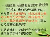 25.5相似三角形法的性質(zhì) 冀教版數(shù)學(xué)九年級(jí)上冊(cè) 課件1