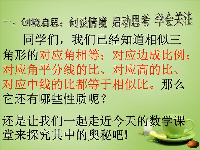 25.5相似三角形法的性质 冀教版数学九年级上册 课件1第2页