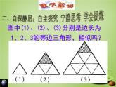 25.5相似三角形法的性質(zhì) 冀教版數(shù)學(xué)九年級(jí)上冊(cè) 課件1