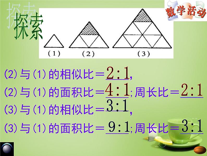 25.5相似三角形法的性质 冀教版数学九年级上册 课件1第4页