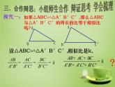 25.5相似三角形法的性質(zhì) 冀教版數(shù)學(xué)九年級(jí)上冊(cè) 課件1