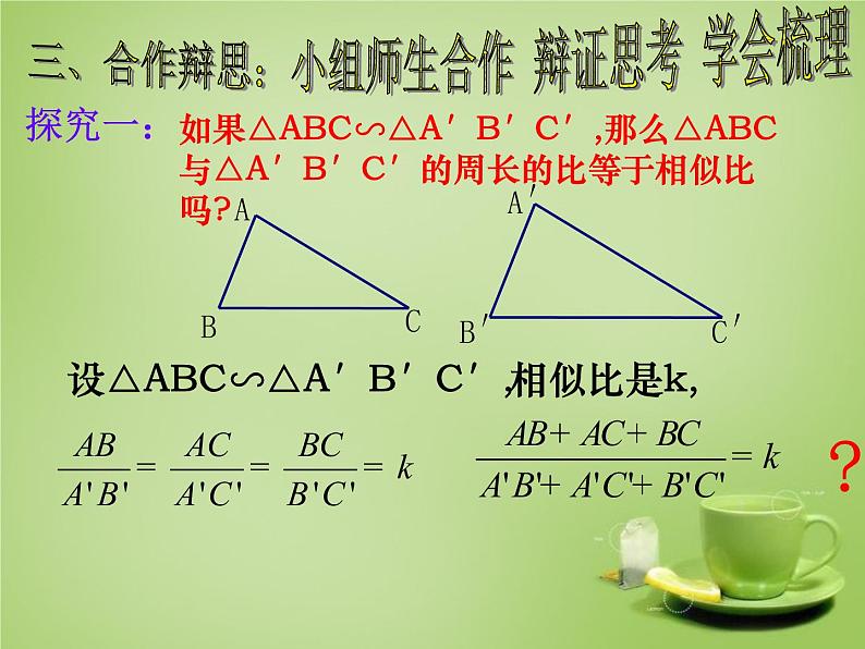 25.5相似三角形法的性质 冀教版数学九年级上册 课件1第5页