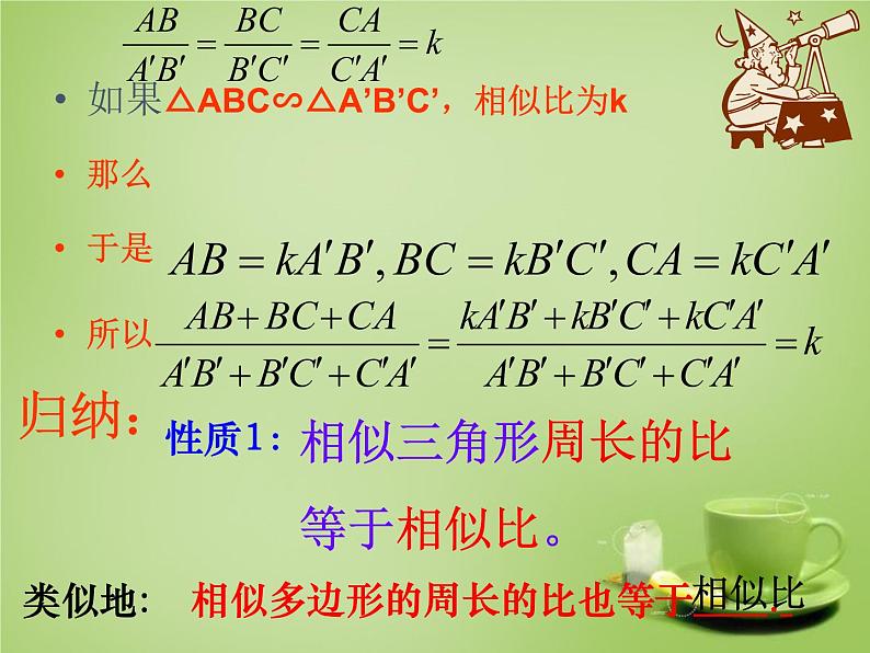 25.5相似三角形法的性质 冀教版数学九年级上册 课件1第6页