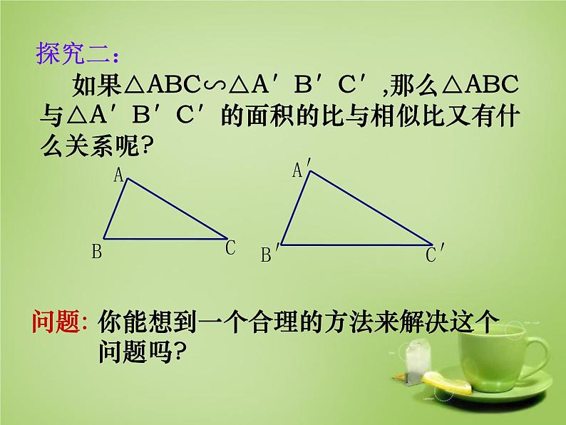 25.5相似三角形法的性质 冀教版数学九年级上册 课件1第7页