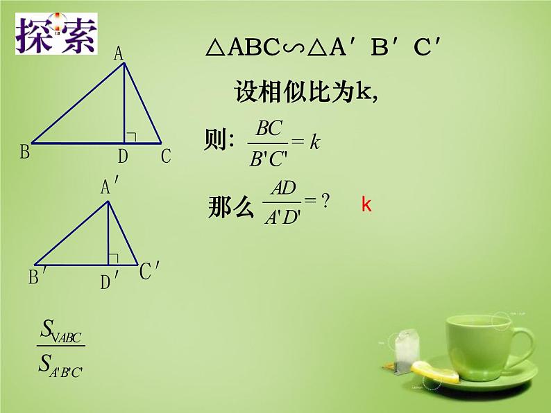 25.5相似三角形法的性质 冀教版数学九年级上册 课件1第8页