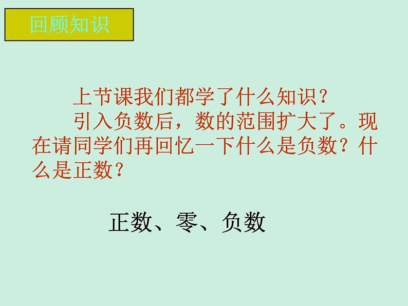 2021-2022学年华东师大版七年级数学上册2.1.2有理数课件（共16张PPT）第2页