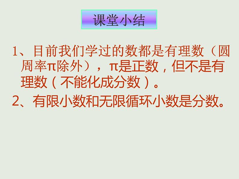 2021-2022学年华东师大版七年级数学上册2.1.2有理数课件（共16张PPT）第7页