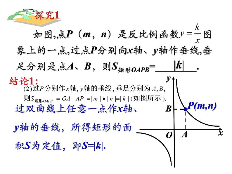 2021-2022北师大版九年级上册课件：第六章 反比例函数—— 反比例函数中的面积问题（27张）02