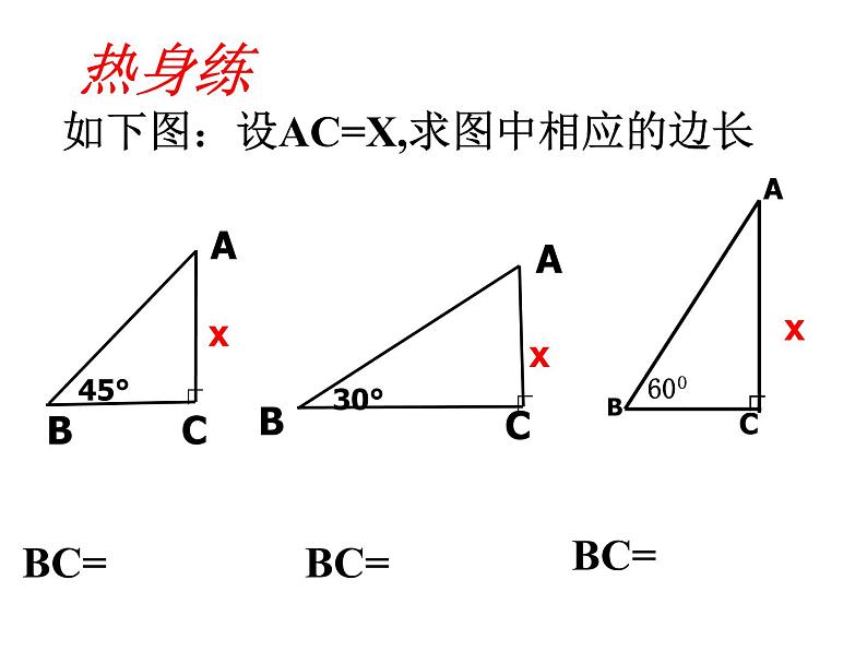 2021-2022北师大版九年级数学下册课件：1.5 三角函数在生活中的应用 (16张)第6页