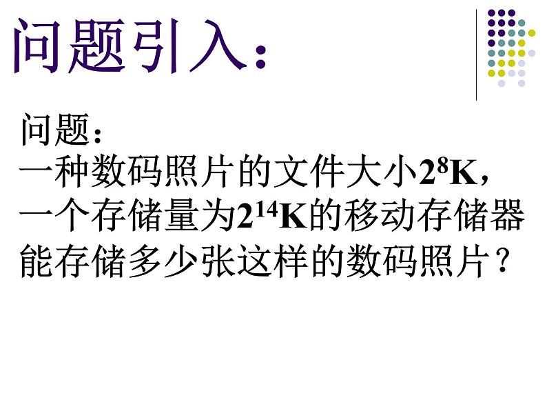 2021-2022人教版八年级上册数学课件：14.1.4册同底数幂的除法（23张）第1页