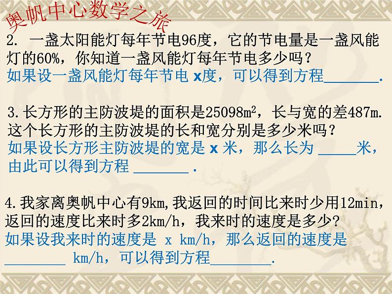 2021-2022北师大版七年级数学上册5.1 认识一元一次方程课件（15张）07