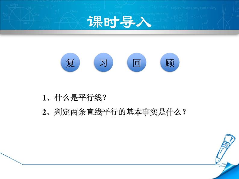 2021-2022北师大八年级上册数学7.3  平行线的判定课件（19张）03