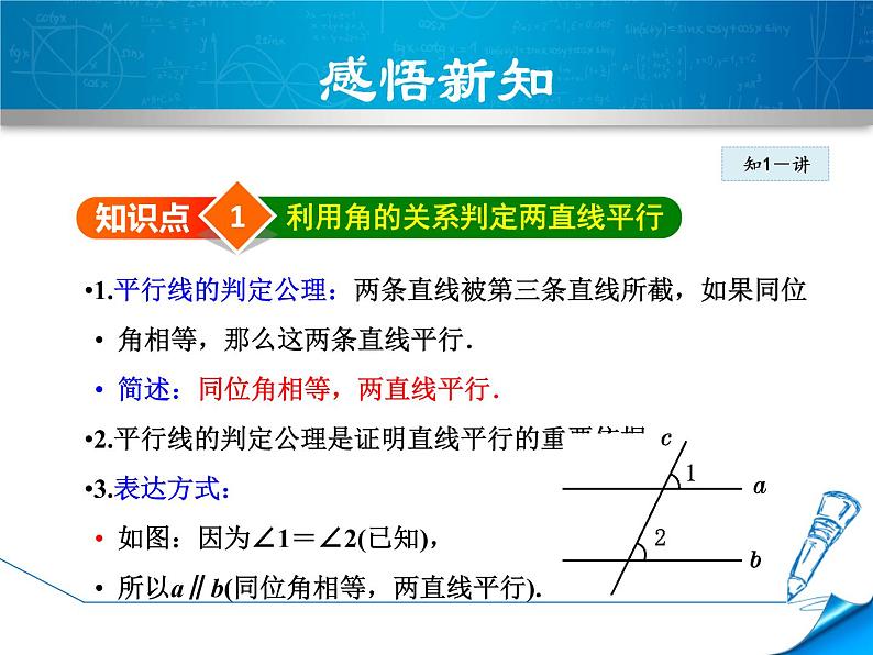 2021-2022北师大八年级上册数学7.3  平行线的判定课件（19张）04