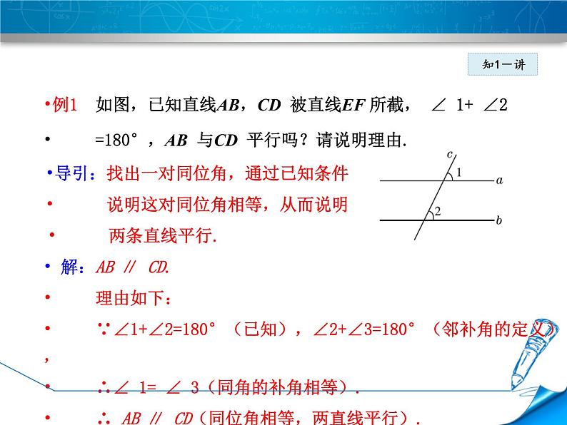 2021-2022北师大八年级上册数学7.3  平行线的判定课件（19张）05