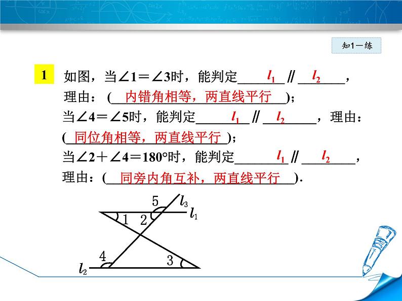 2021-2022北师大八年级上册数学7.3  平行线的判定课件（19张）06