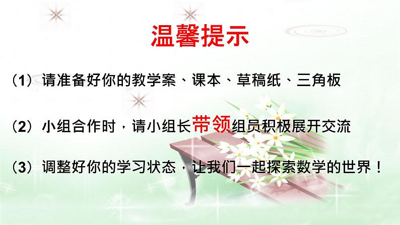 2021-2022苏科版数学八年级上册3.1 勾股定理 （一）课件（25张）第1页