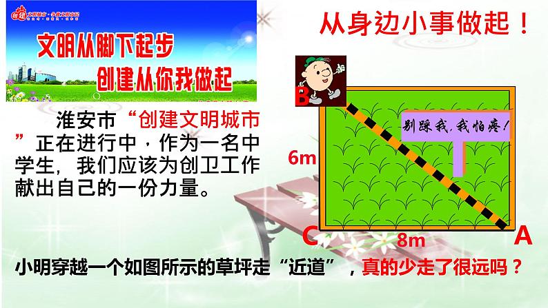 2021-2022苏科版数学八年级上册3.1 勾股定理 （一）课件（25张）第3页