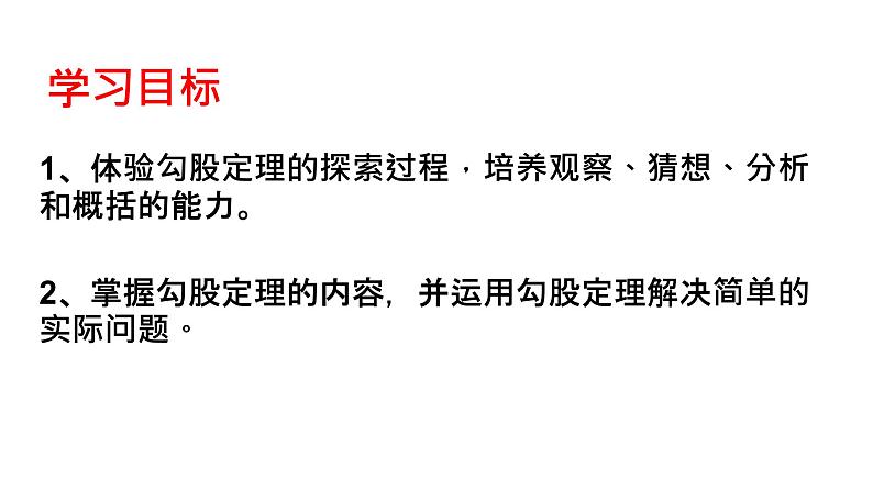 2021-2022苏科版数学八年级上册3.1 勾股定理 （一）课件（25张）第5页