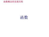 2021-2022苏科版数学八年级上册 6.1 函数 课件（25张）