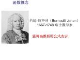 2021-2022苏科版数学八年级上册 6.1 函数 课件（25张）