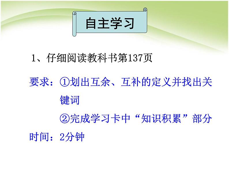 2021-2022人教版数学七年级上册 4.3.3余角与补角 课件（25张）第3页