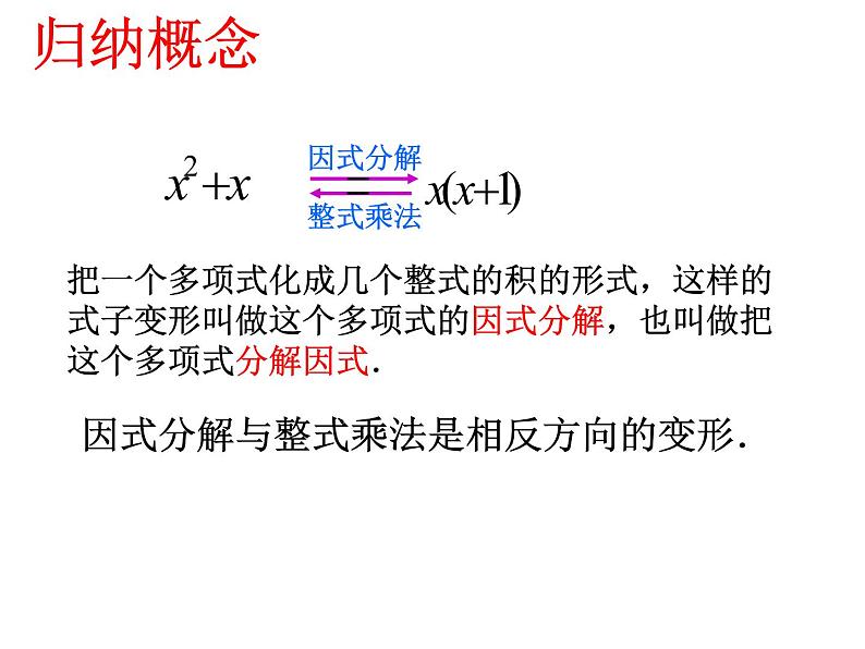 2021-2022人教版数学八年级上册14.3.1提公因式法课件（16张）06