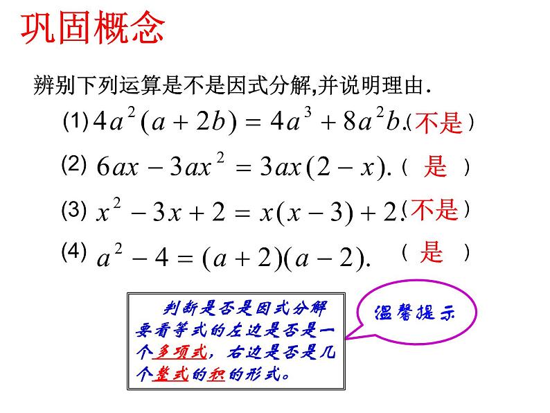 2021-2022人教版数学八年级上册14.3.1提公因式法课件（16张）07