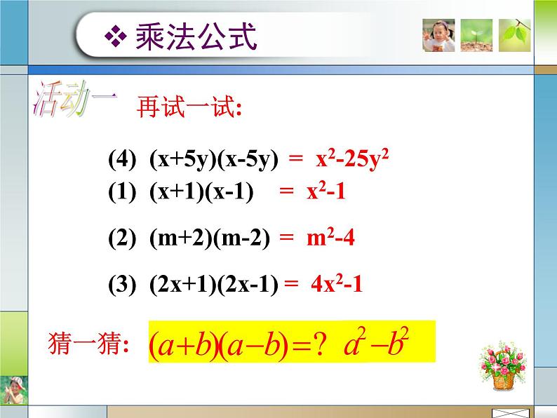 2021-2022人教版数学八年级上册14.2.1平方差公式课件（18张）第4页