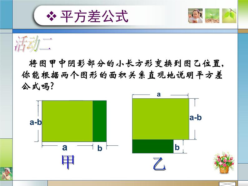 2021-2022人教版数学八年级上册14.2.1平方差公式课件（18张）第6页