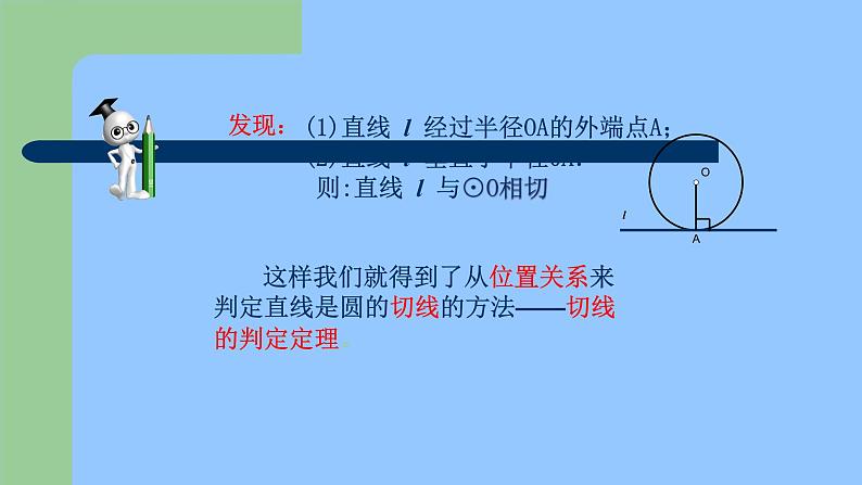 2021-2022人教版九年级数学上册24.2.2直线和圆的位置关系（2） 课件（25张）第5页