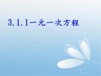 初中数学人教版七年级上册3.1.1 一元一次方程教案配套课件ppt