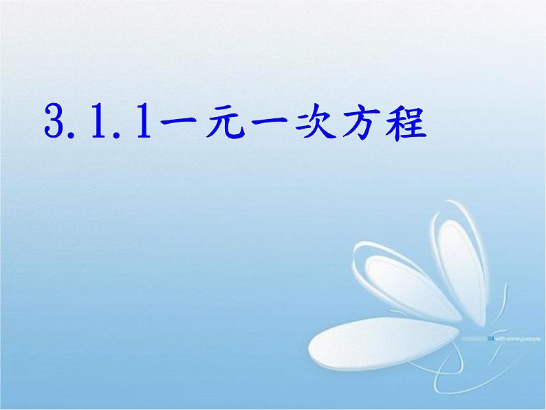 2021-2022人教版数学七年级上册3.1.1一元一次方程 课件（19张）01